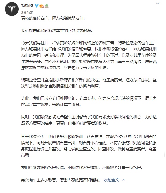 特斯拉深夜致歉回应积极配合政府各相关部门的所有调查