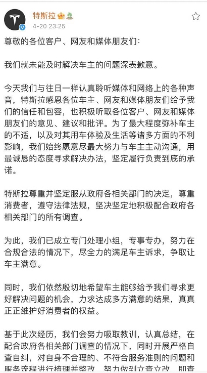 半月谈特斯拉道歉诚意几何积极配合鉴定还原真相才是关键