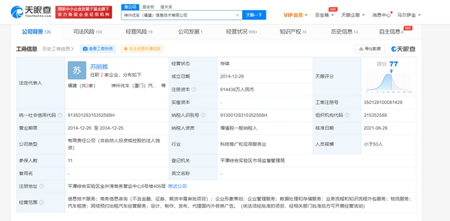 神州优车所持超52亿股权被司法冻结